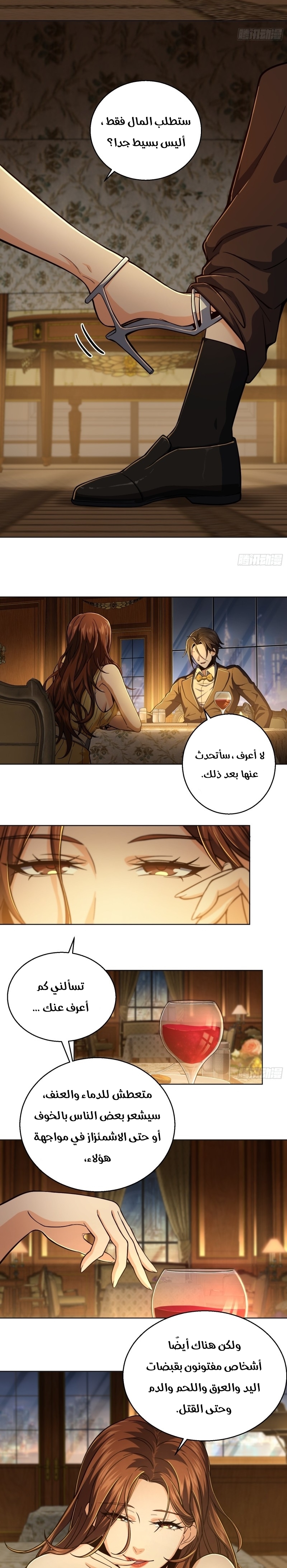Start with the bird, الفصل 9‏, page 7