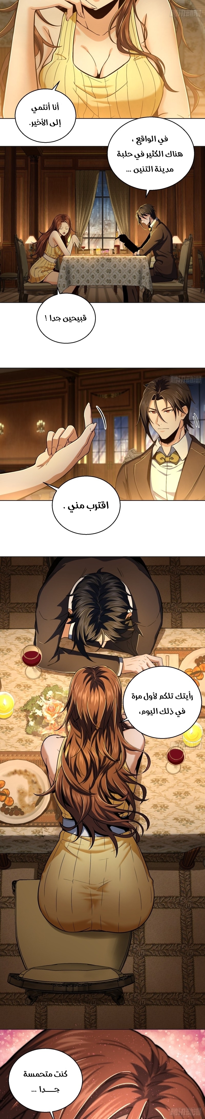 Start with the bird, الفصل 9‏, page 8
