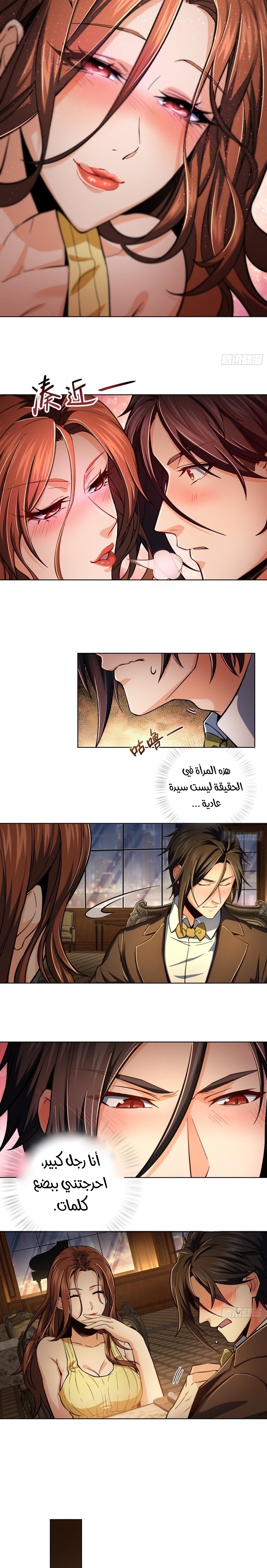 Start with the bird, الفصل 9‏, page 9