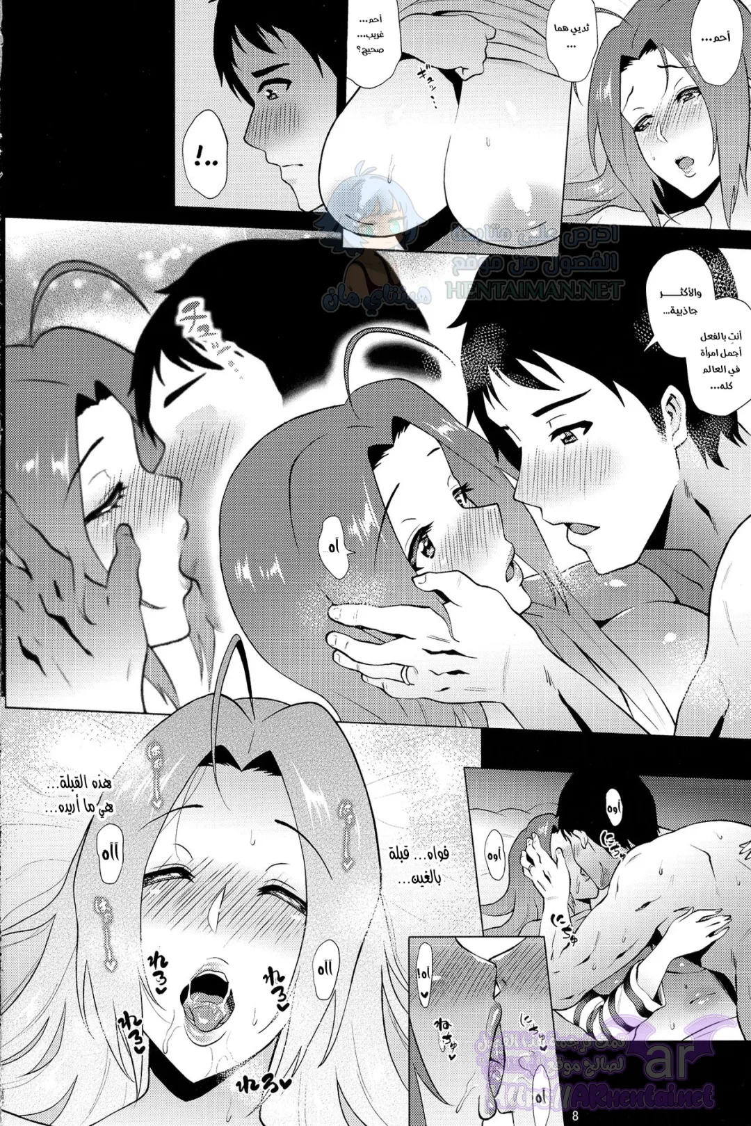 Okiniiri, 1, page 8