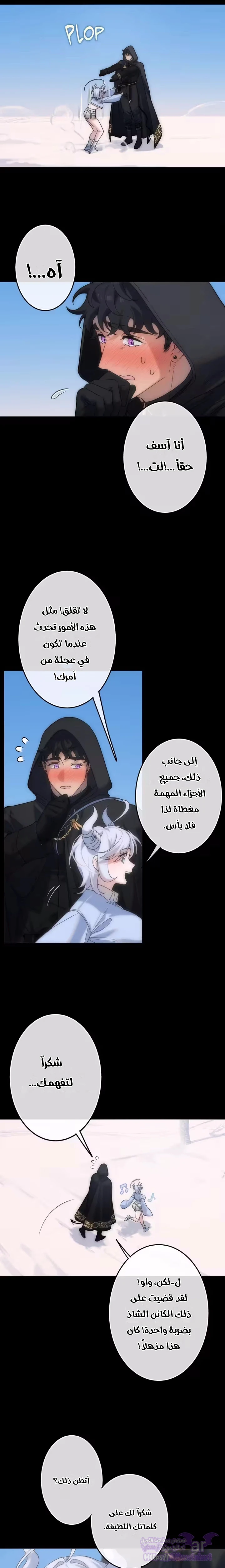 The Knight and the Witch, الفصل 1, page 10