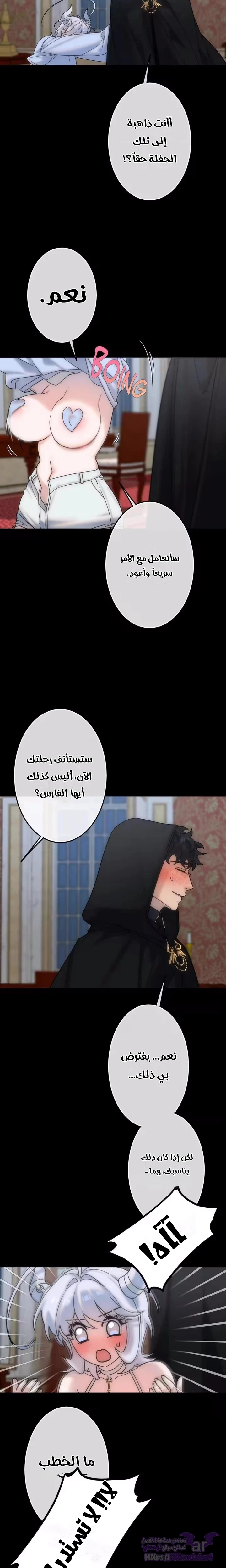 The Knight and the Witch, الفصل 3, page 11
