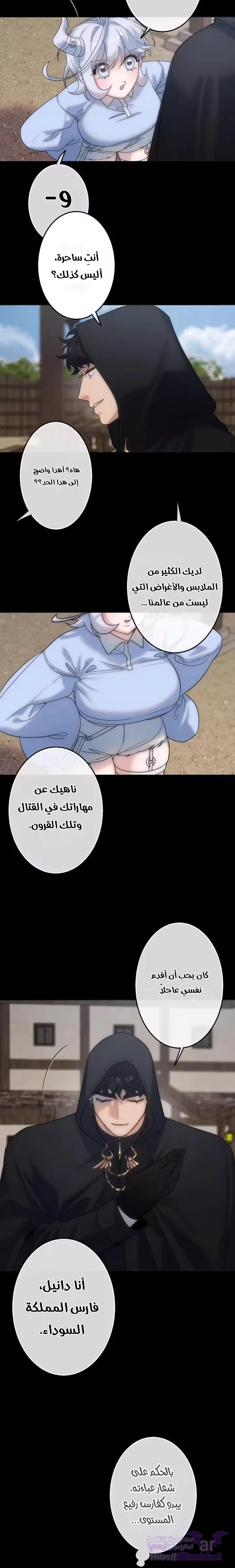 The Knight and the Witch, الفصل 3, page 3