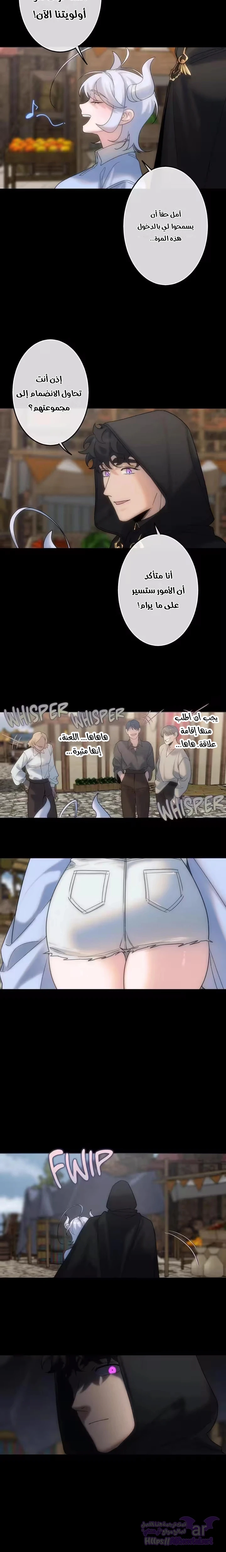 The Knight and the Witch, الفصل 3, page 6