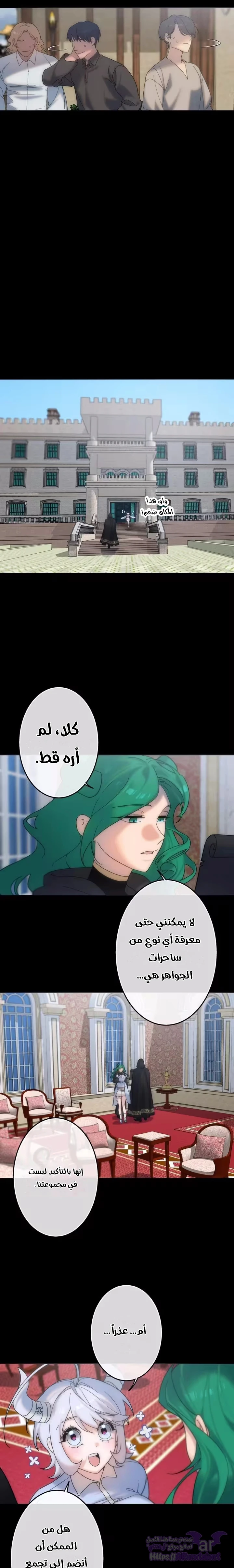 The Knight and the Witch, الفصل 3, page 7