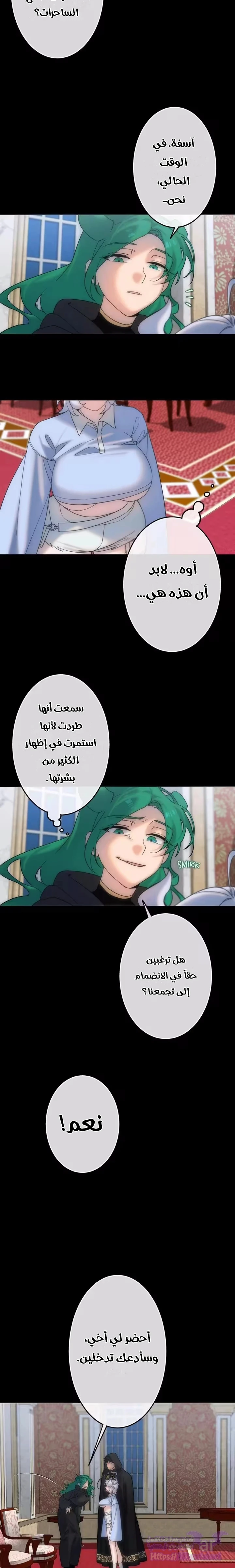 The Knight and the Witch, الفصل 3, page 8