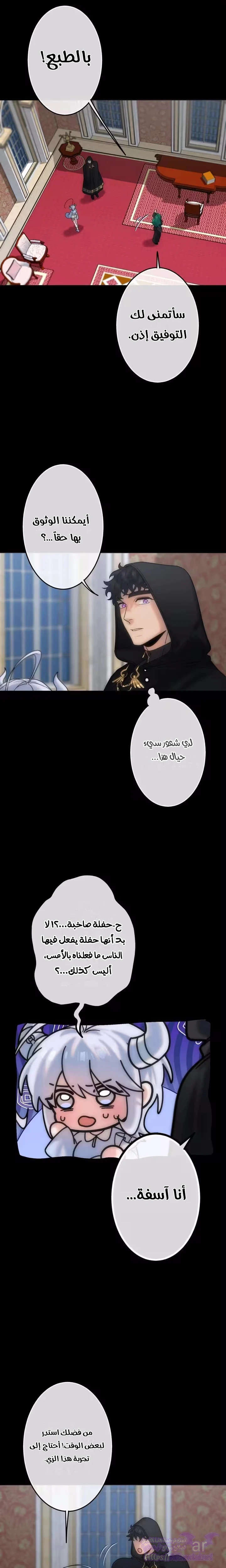 The Knight and the Witch, الفصل 3, page 10