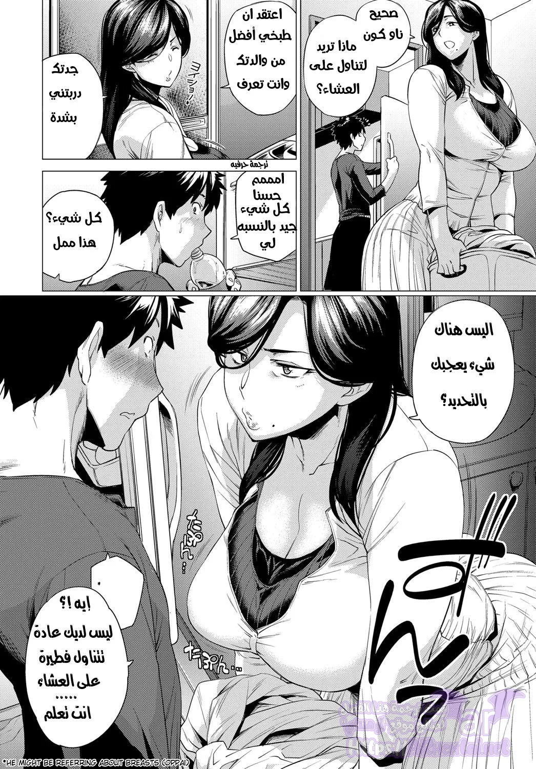 Enji ni Somaru, 1, page 2