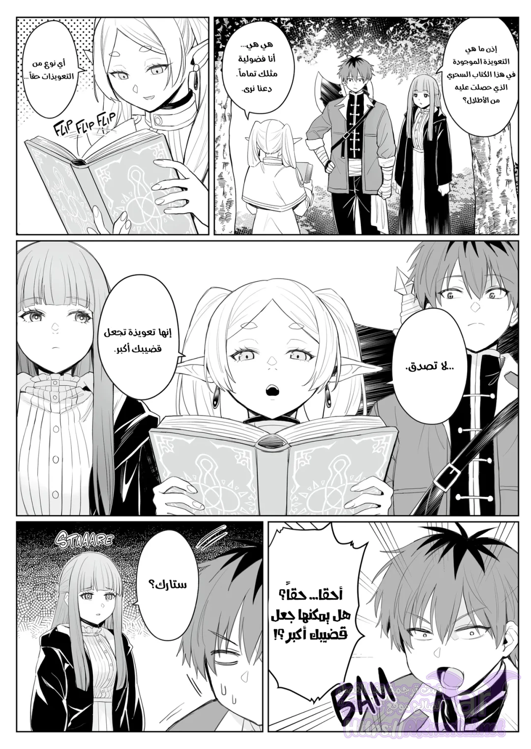 A Spell That Makes Your Dick Bigger, الفصل 1 - وانشوت, page 2
