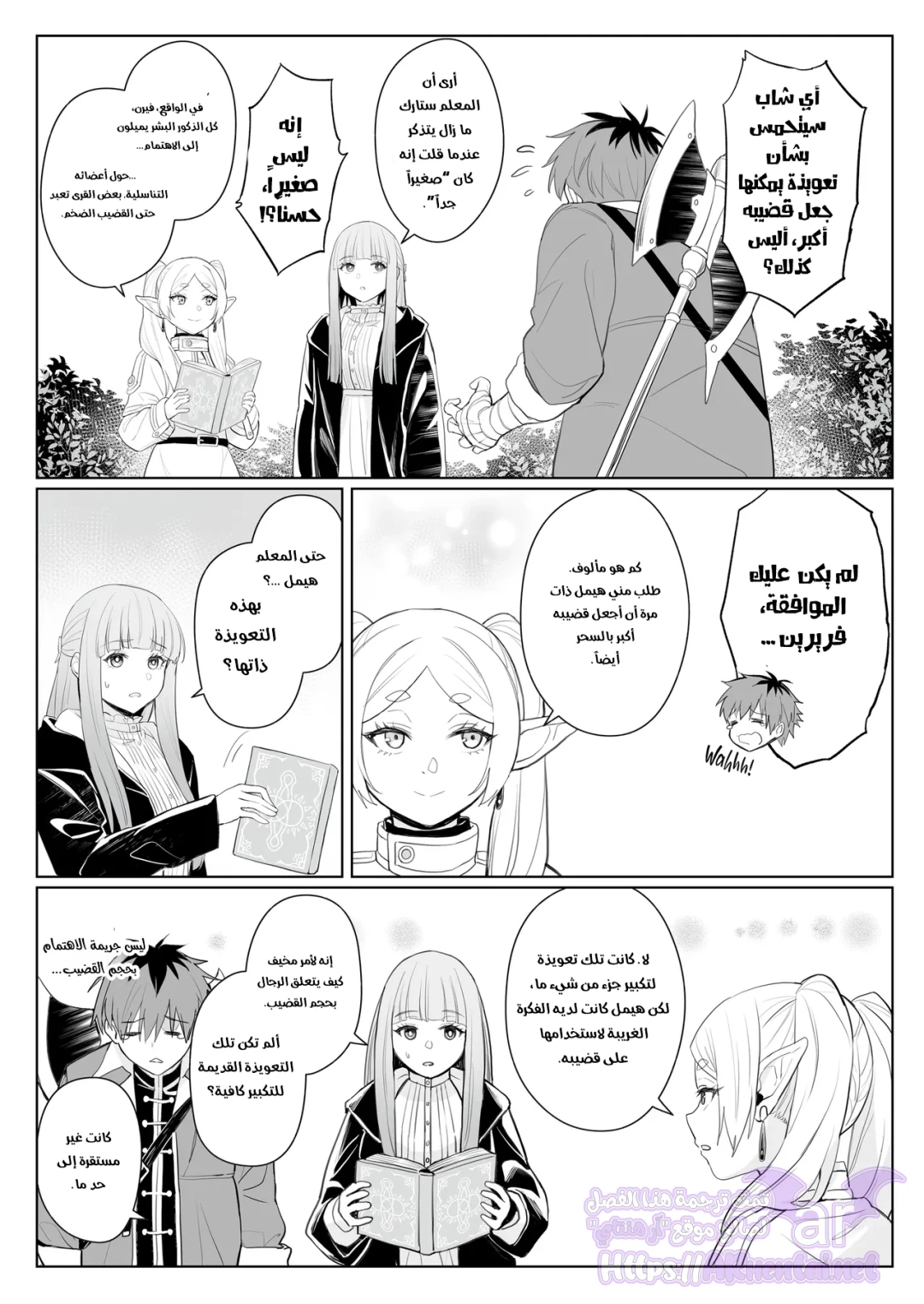 A Spell That Makes Your Dick Bigger, الفصل 1 - وانشوت, page 3