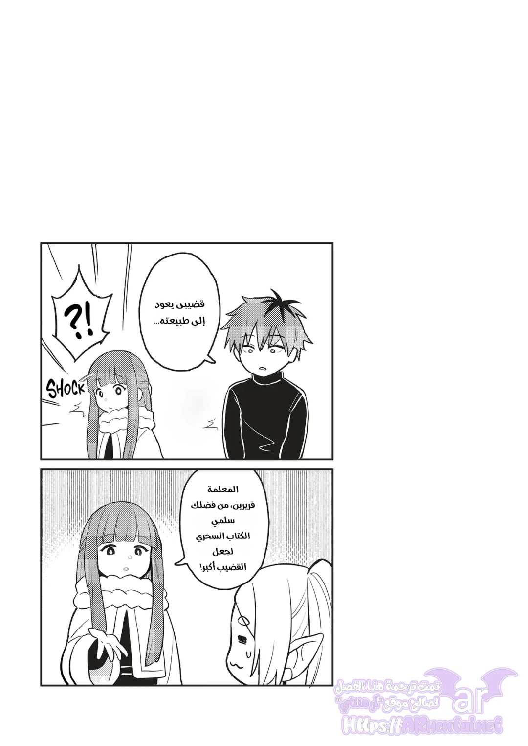 A Spell That Makes Your Dick Bigger, الفصل 1 - وانشوت, page 22