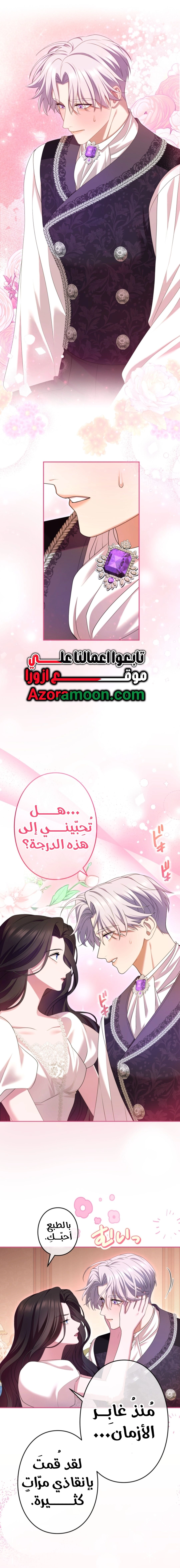 I Can’t Stop Doting the Empire’s Most Notorious Villainess!, Chapter 67 - مُنذُ غابِر الأزمان, page 3
