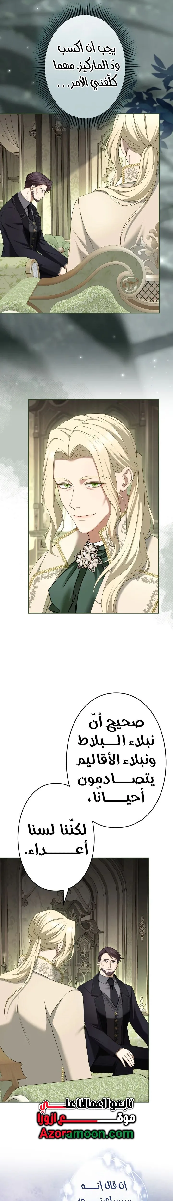 I Can’t Stop Doting the Empire’s Most Notorious Villainess!, Chapter 68 - رجلٌ أنانيّ, page 3