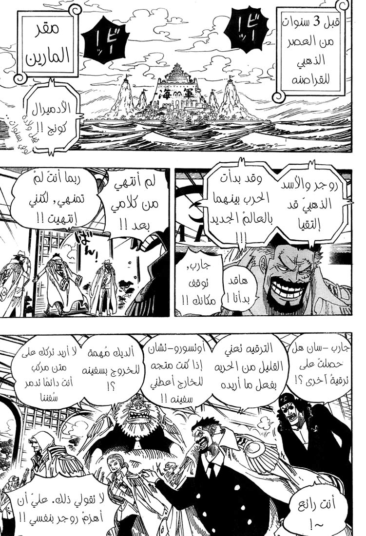One Piece, 0: ون بيس, page 4