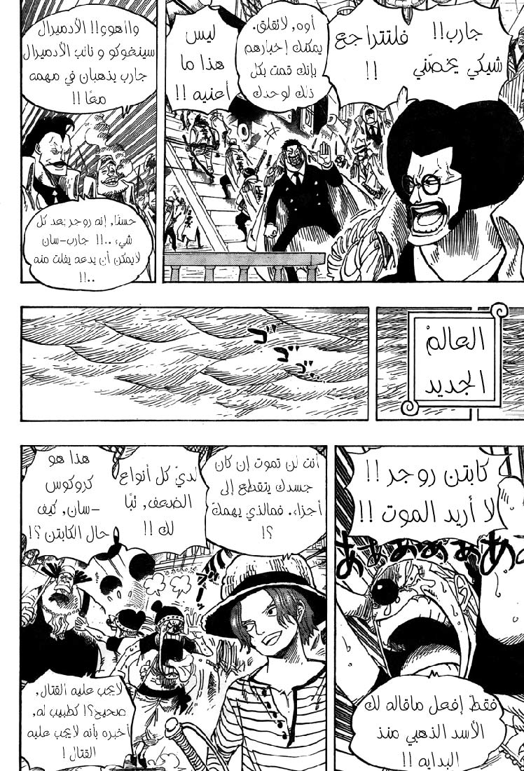 One Piece, 0: ون بيس, page 5