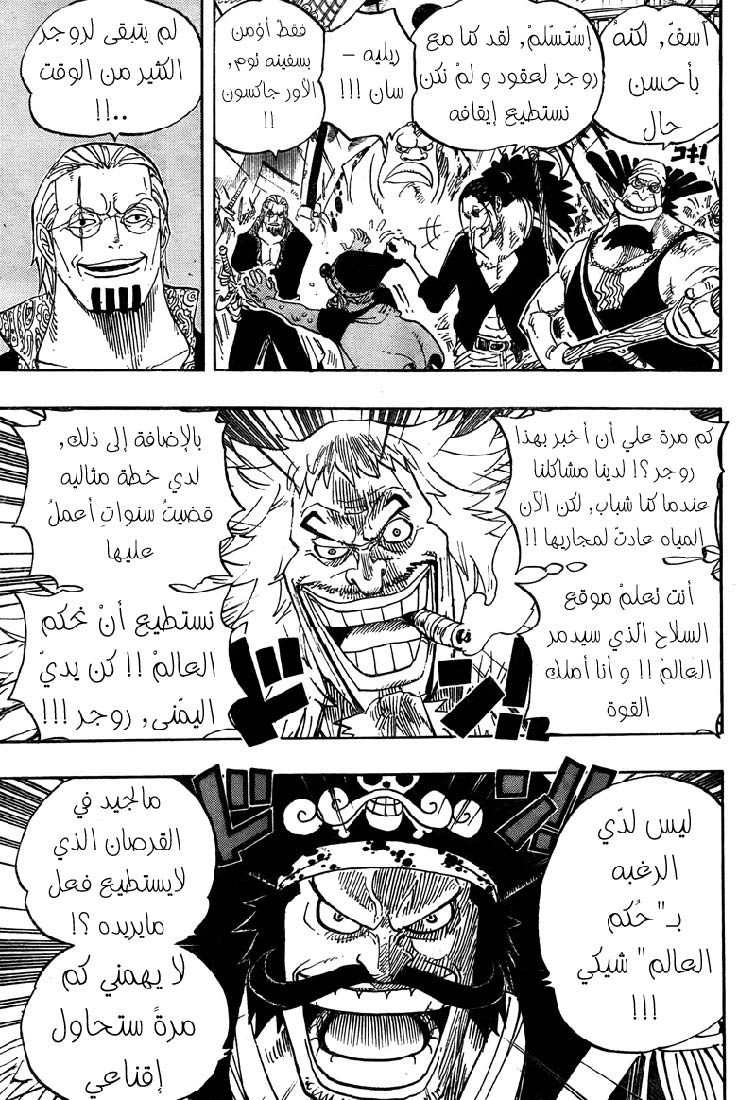 One Piece, 0: ون بيس, page 6