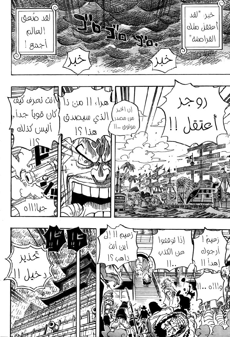 One Piece, 0: ون بيس, page 10
