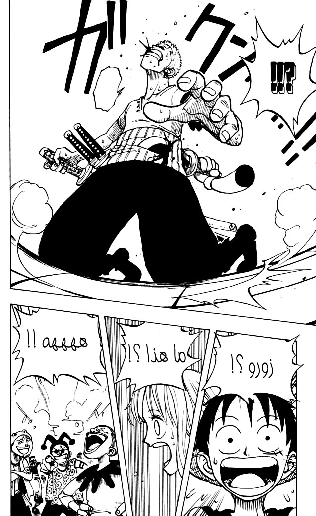 One Piece, 11: هروب, page 4