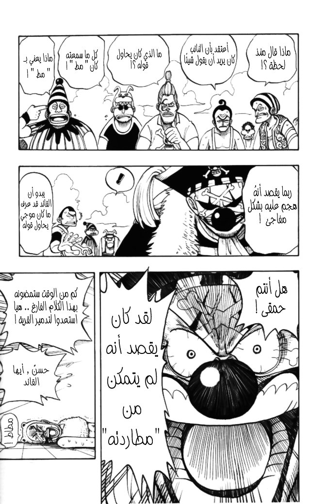 One Piece, 14: طيش, page 3