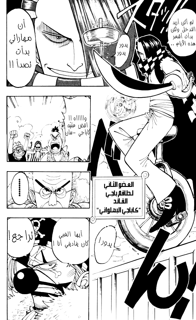 One Piece, 15: جرس, page 3