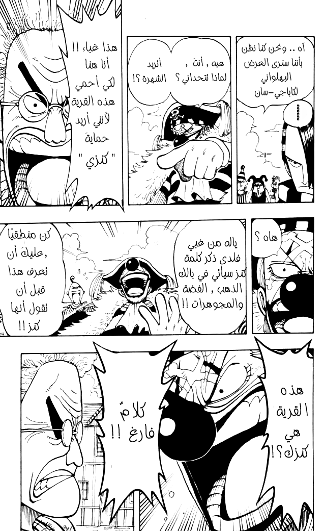 One Piece, 15: جرس, page 4