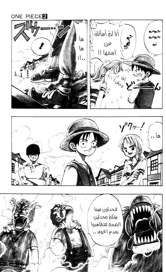 One Piece, 16: مواجهة ضد قراصنة باجي, page 3