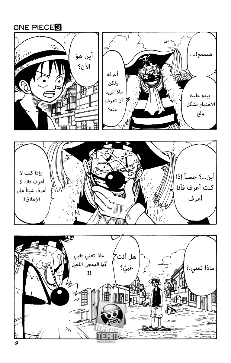 One Piece, 18: باجي، "القرصان المهرج", page 3