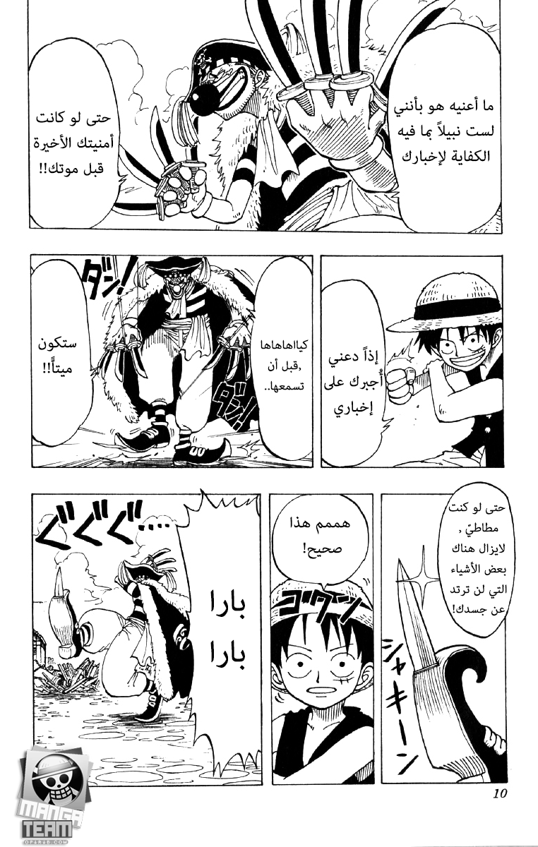 One Piece, 18: باجي، "القرصان المهرج", page 4