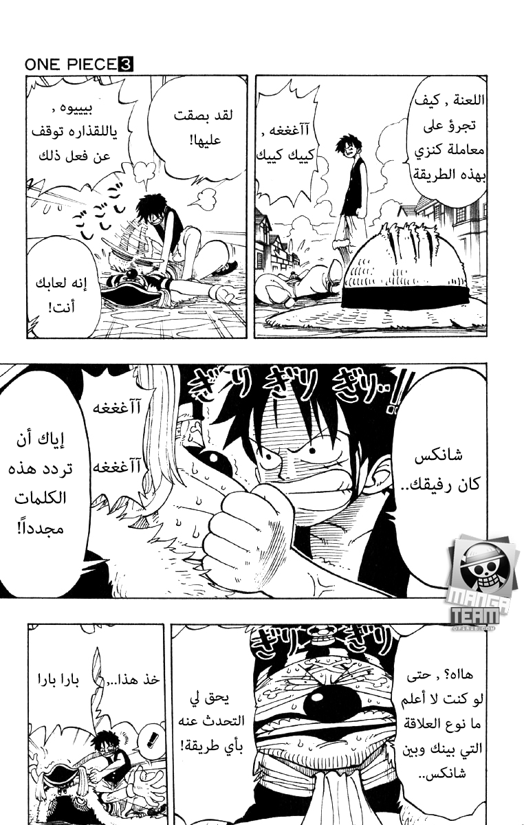 One Piece, 19: فاكهة الشيطان, page 3