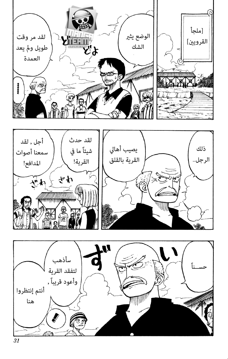 One Piece, 19: فاكهة الشيطان, page 5