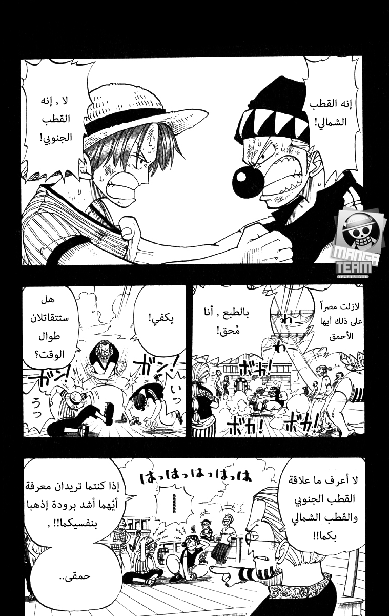 One Piece, 19: فاكهة الشيطان, page 8