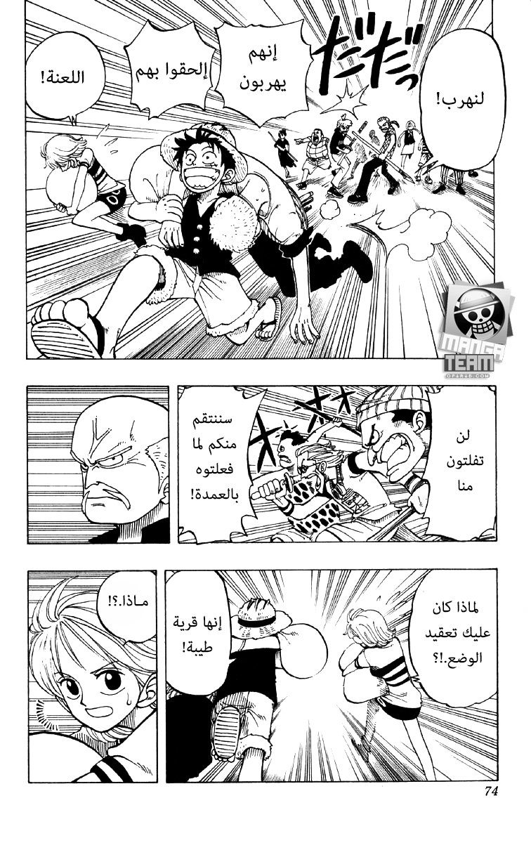One Piece, 21: قرية, page 8