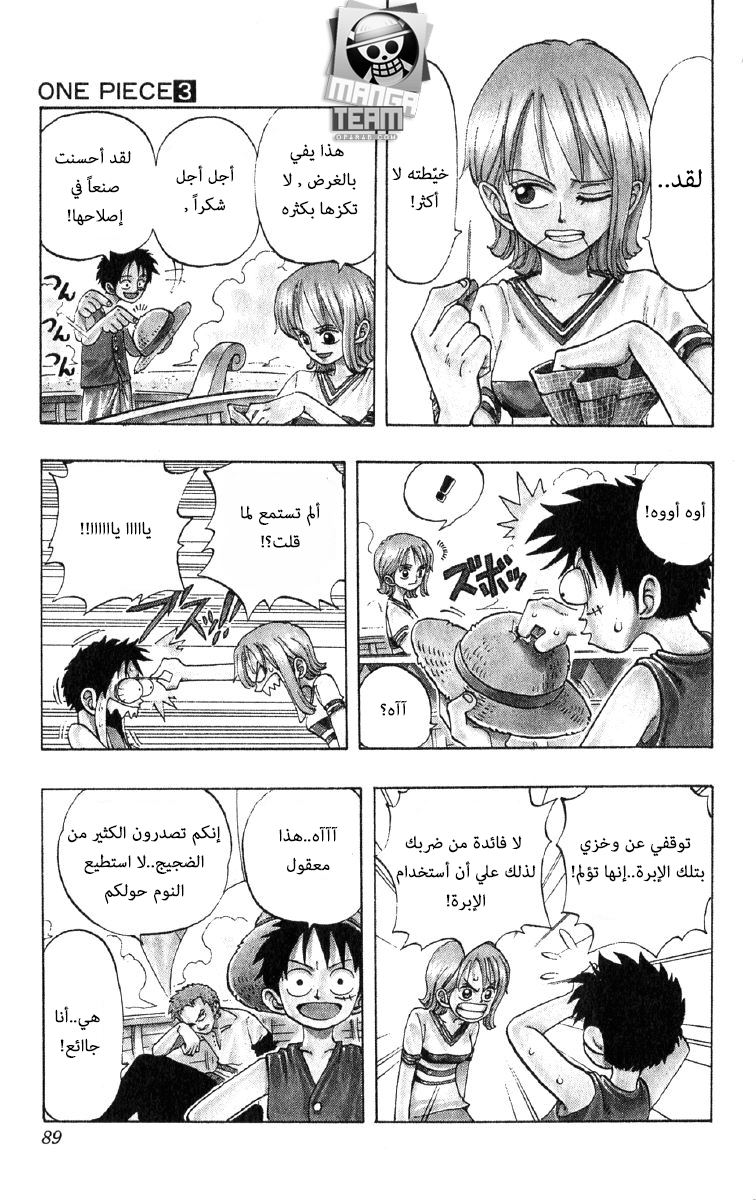 One Piece, 22: أنت حيوان نادر وثمين أيضاً, page 3