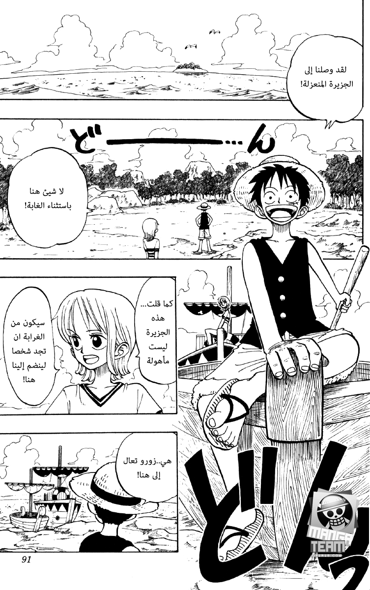 One Piece, 22: أنت حيوان نادر وثمين أيضاً, page 5