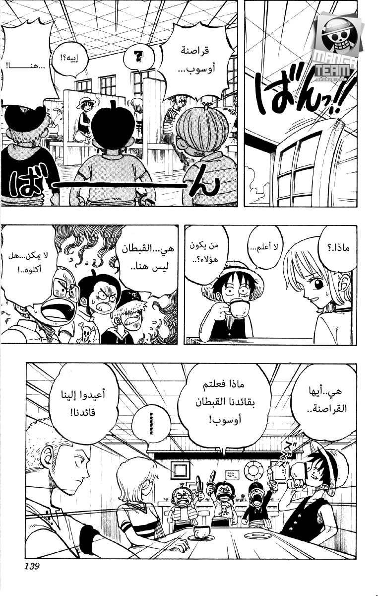 One Piece, 24: أشياء لا تستطيع الكذب بشأنها, page 3