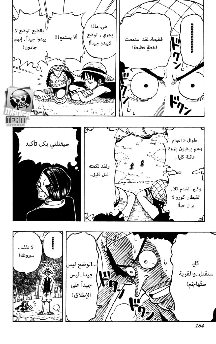 One Piece, 26: خطة القائد كورو, page 8