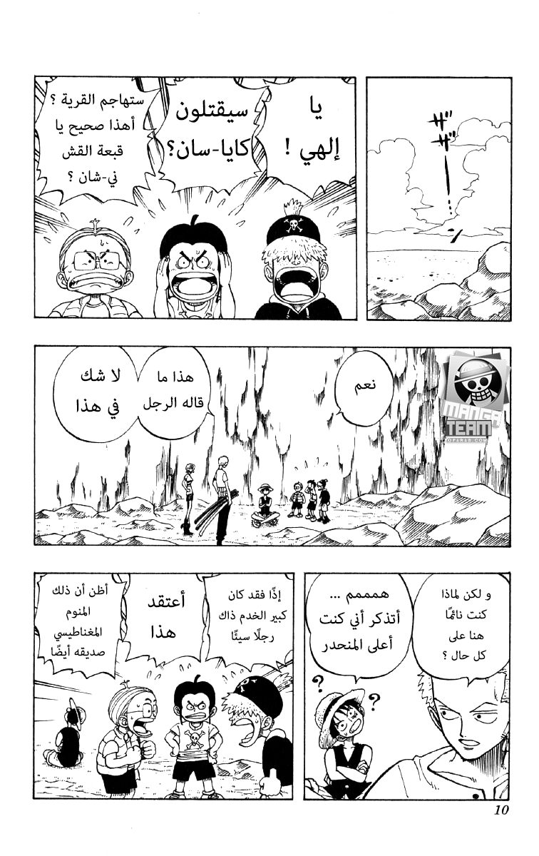 One Piece, 27: مؤامرة, page 4