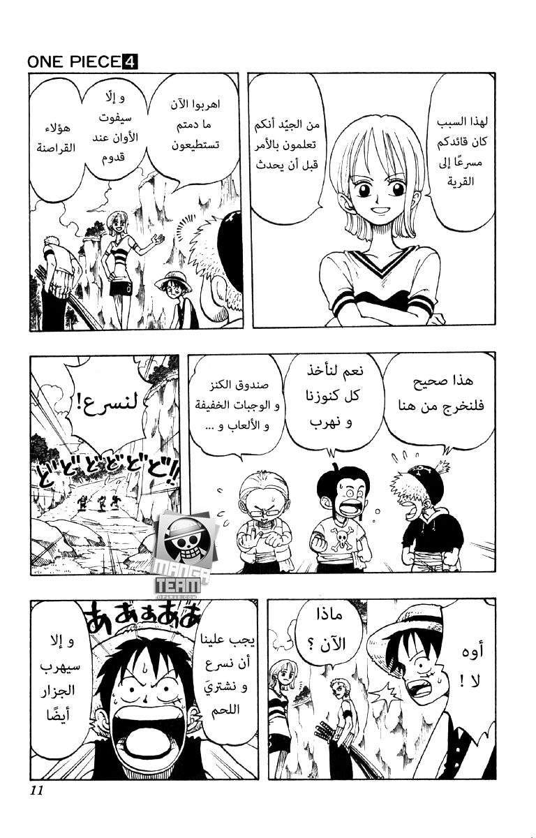 One Piece, 27: مؤامرة, page 5