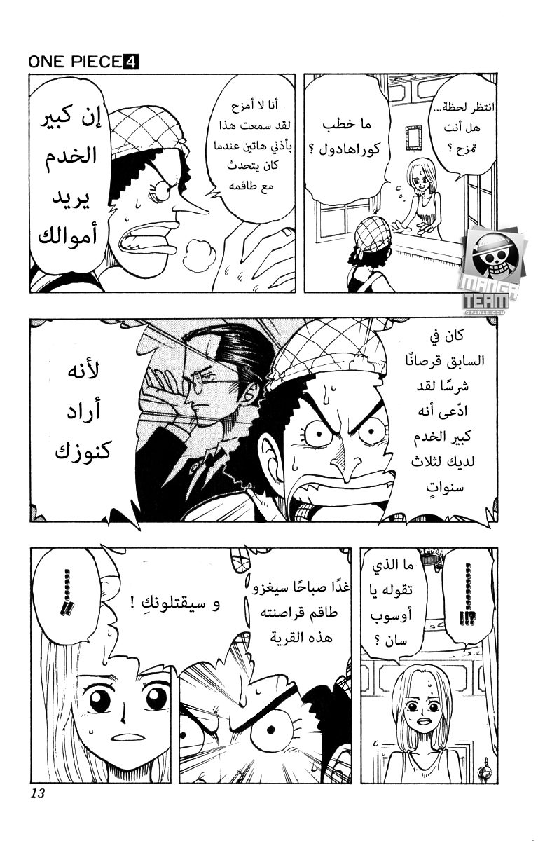 One Piece, 27: مؤامرة, page 7