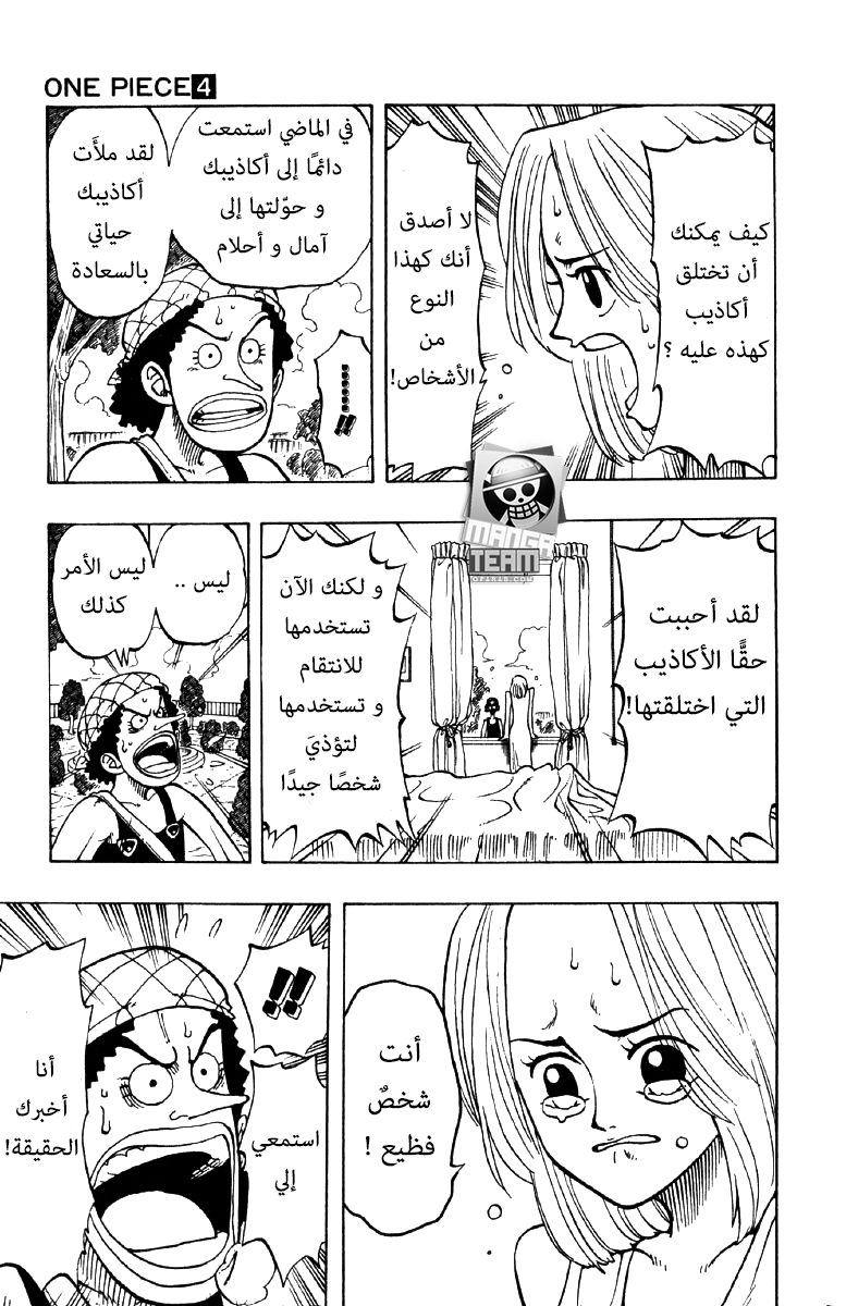 One Piece, 27: مؤامرة, page 9