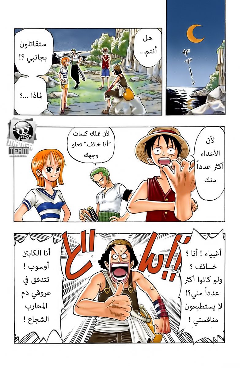 One Piece, 28: ليلة نصف القمر, page 1