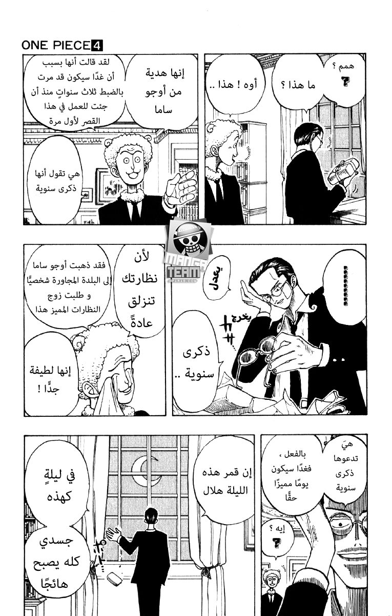 One Piece, 28: ليلة نصف القمر, page 6