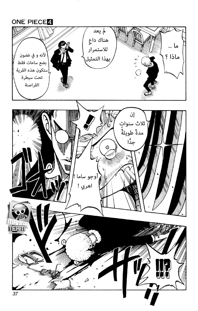 One Piece, 28: ليلة نصف القمر, page 8