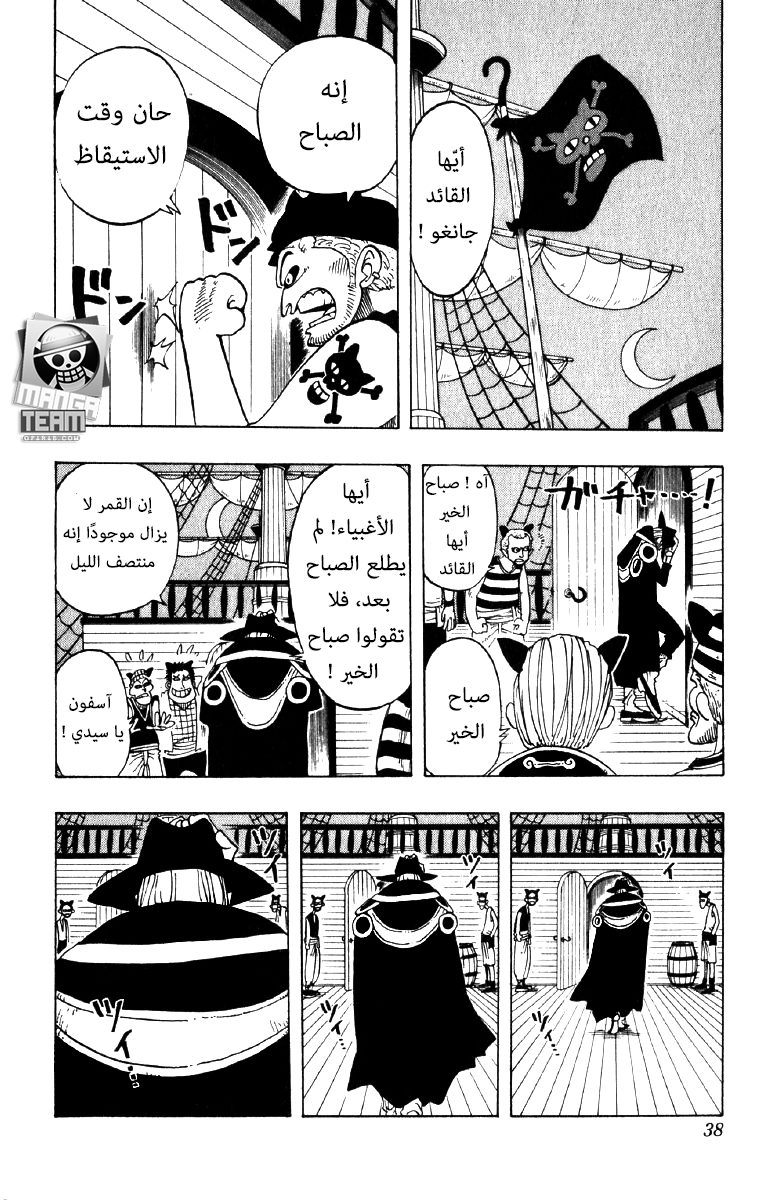 One Piece, 28: ليلة نصف القمر, page 9