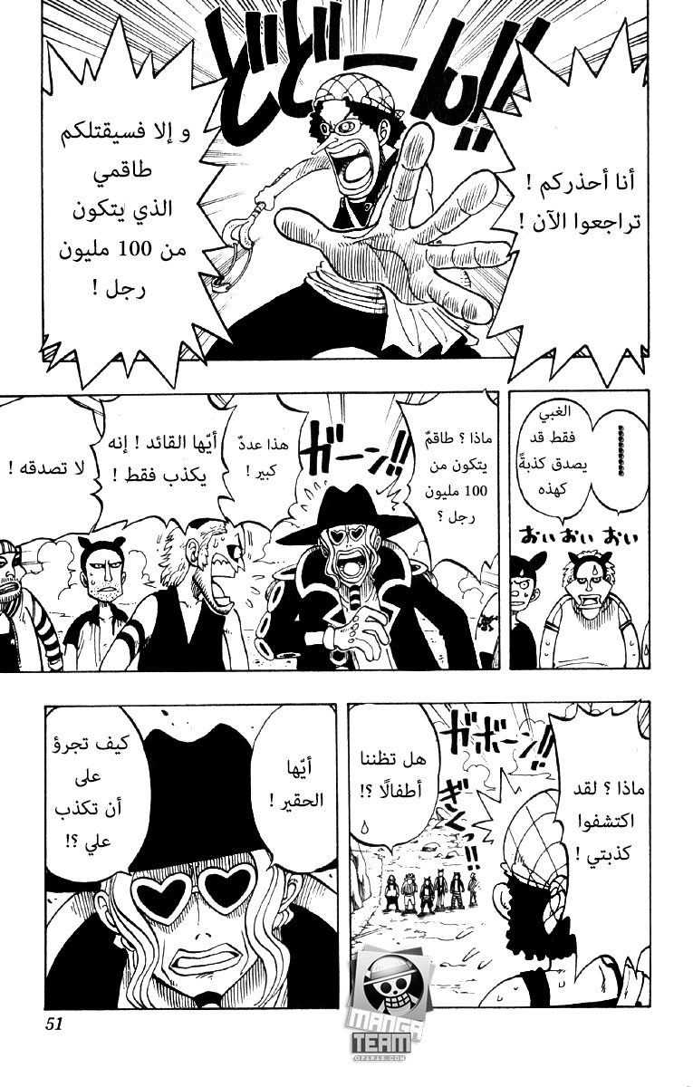 One Piece, 29: المنحدر, page 3
