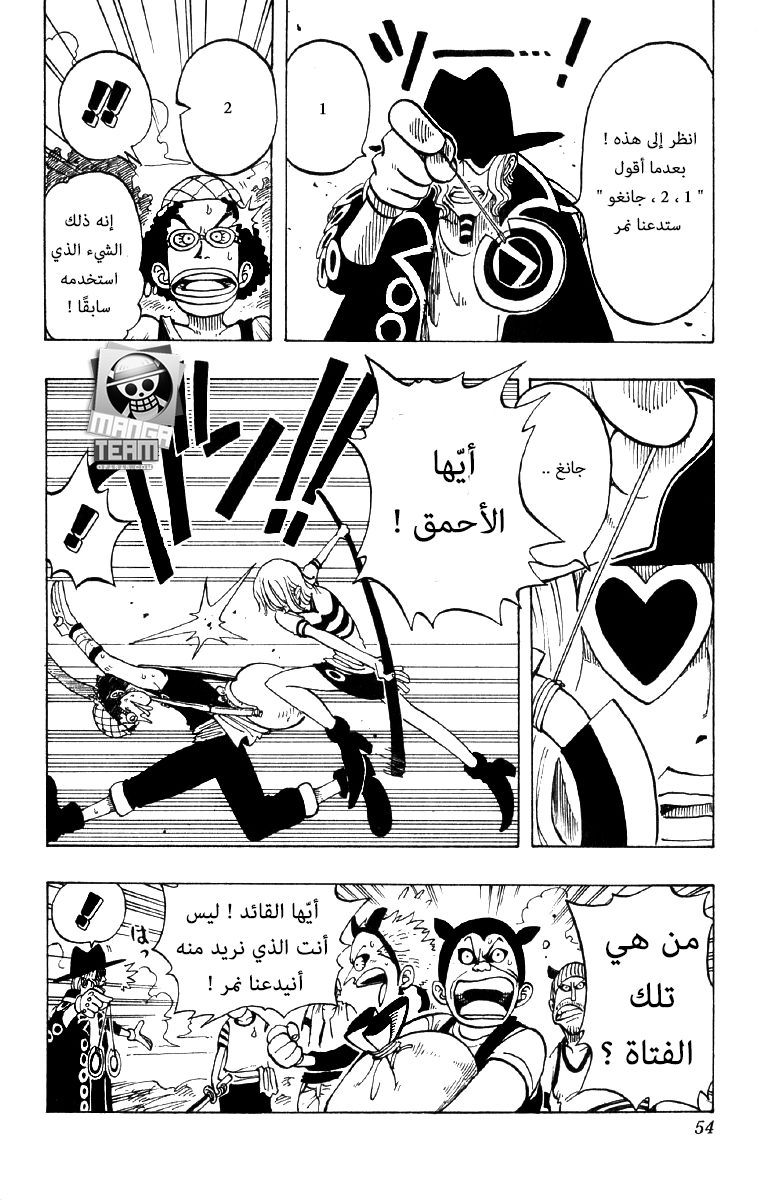One Piece, 29: المنحدر, page 6