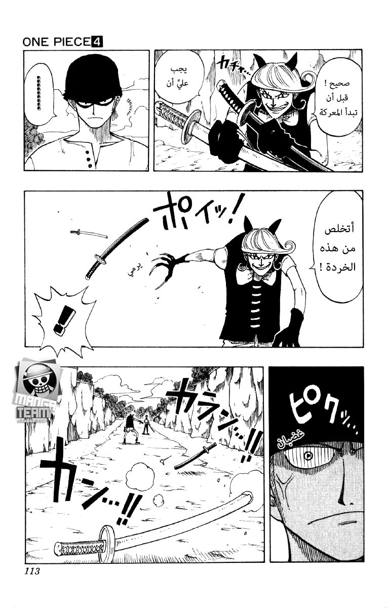 One Piece, 32: خطر جسيم, page 3