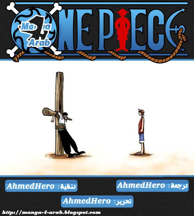 One Piece, 03: دخول صائد القراصنة زورو, page 1
