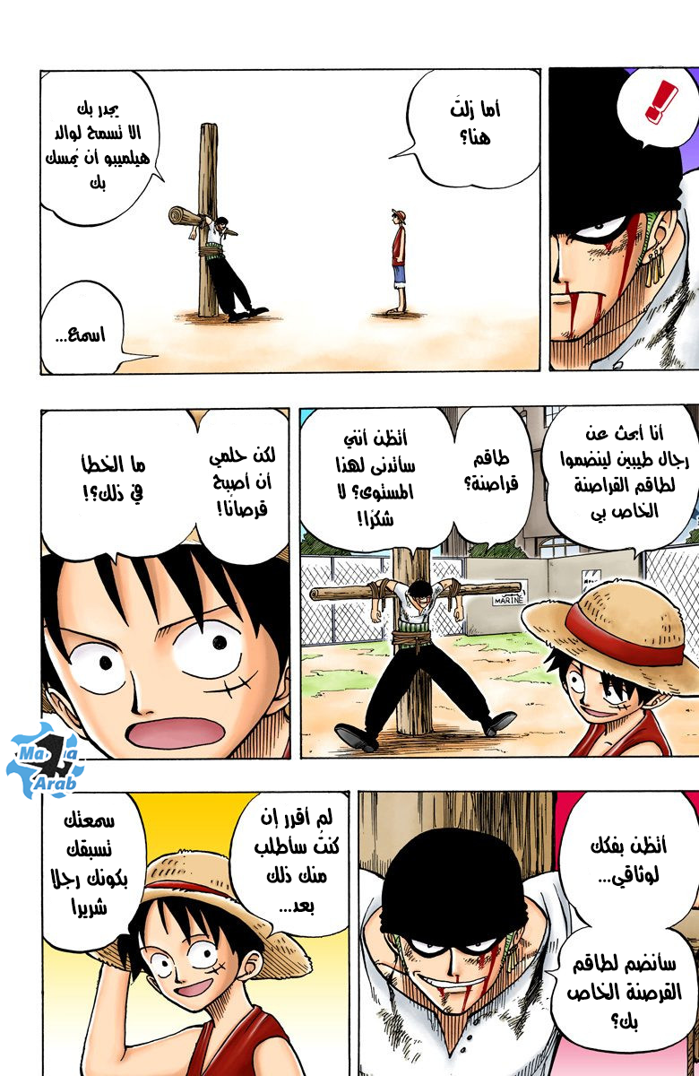 One Piece, 03: دخول صائد القراصنة زورو, page 17