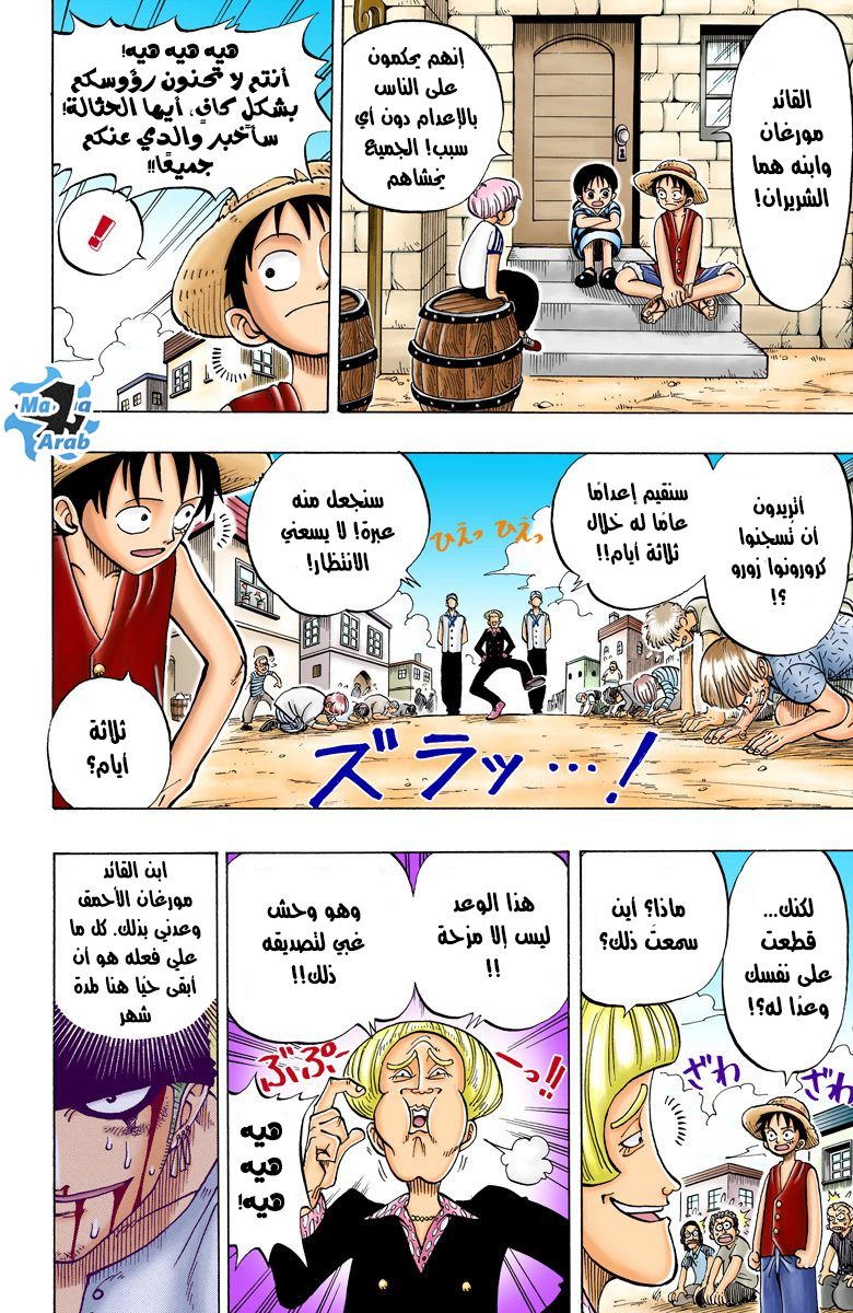 One Piece, 03: دخول صائد القراصنة زورو, page 21